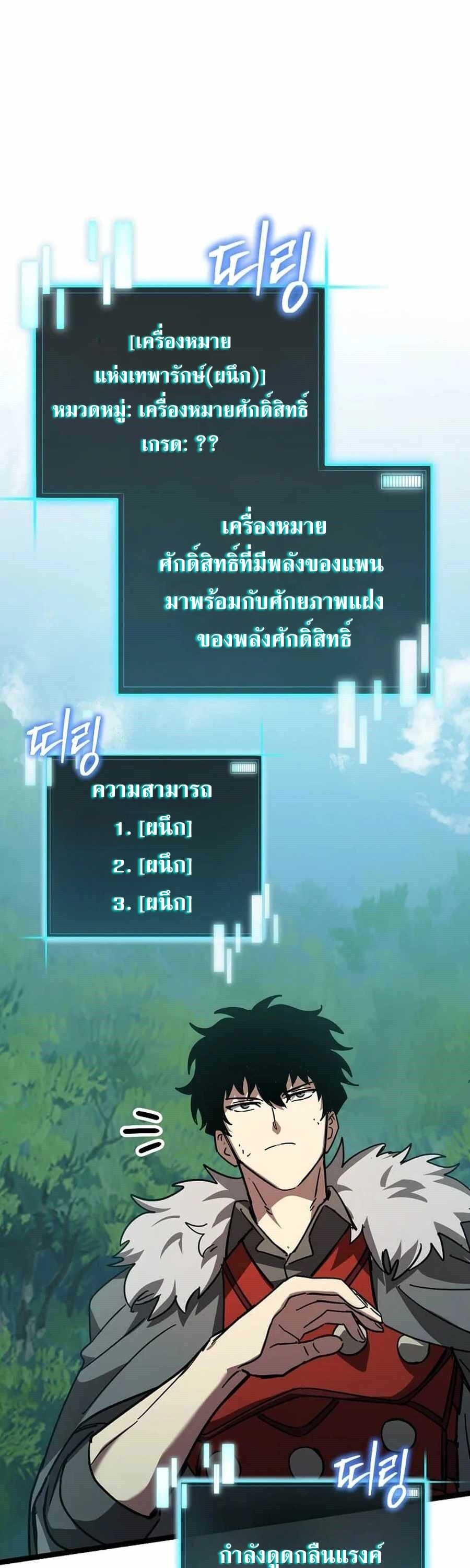 I Robbed the Storehouse of the God ตอนที่ 27 45