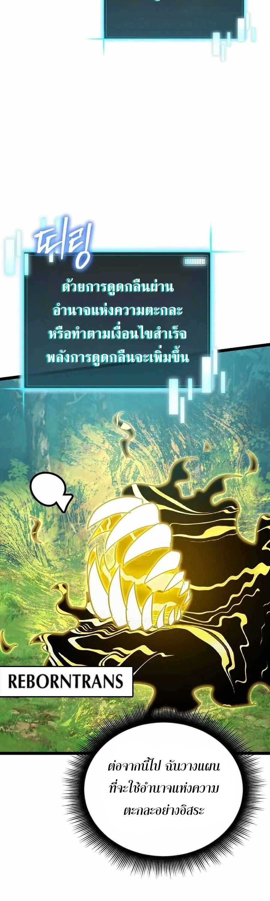 I Robbed the Storehouse of the God ตอนที่ 27 46