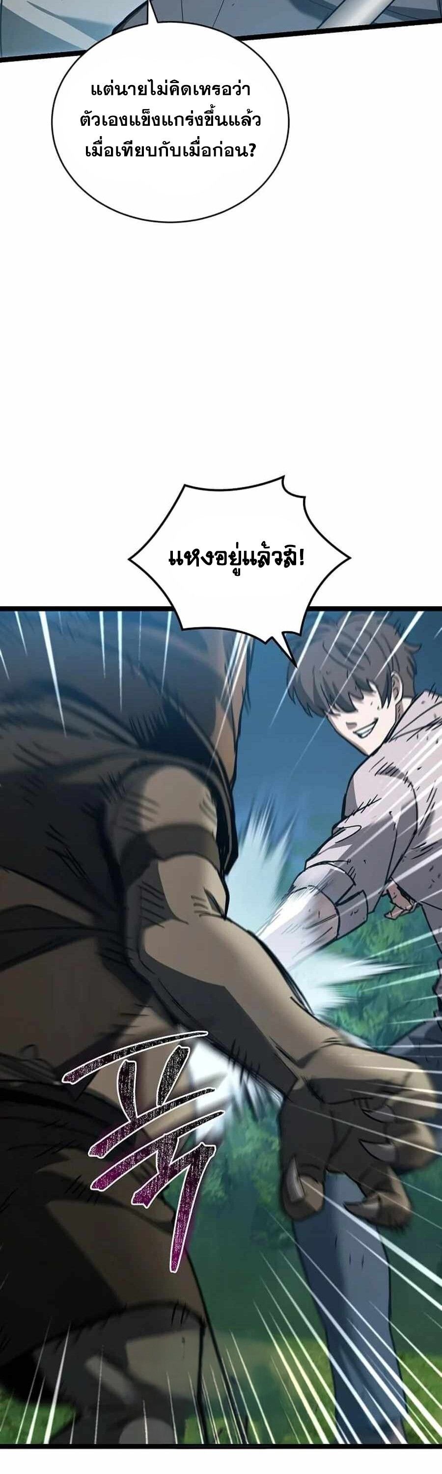 I Robbed the Storehouse of the God ตอนที่ 27 51