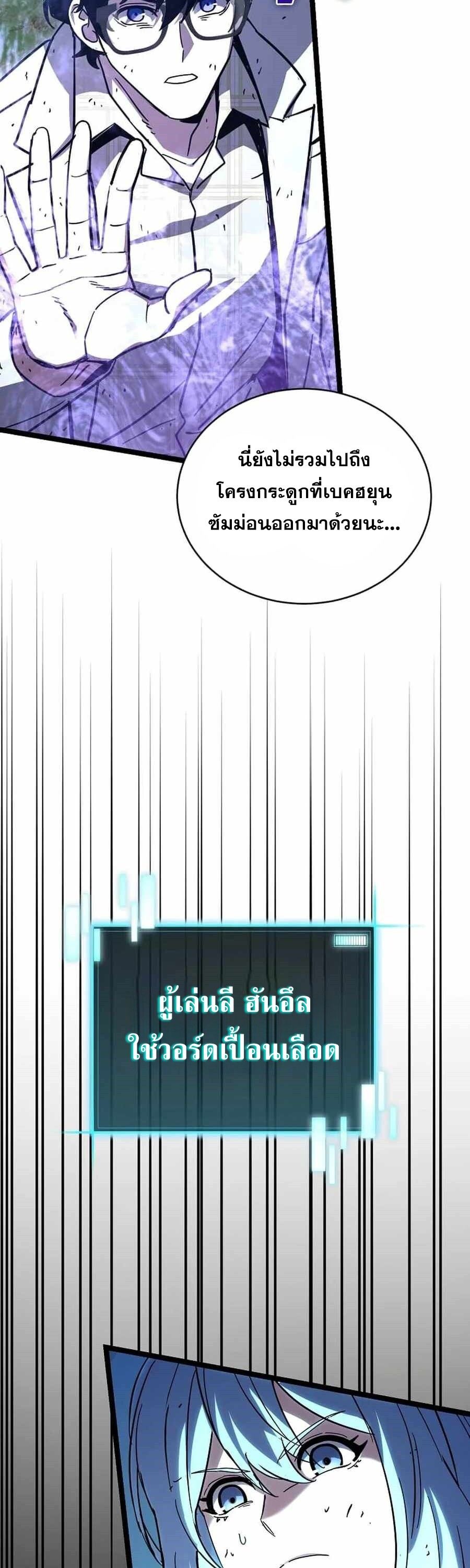 I Robbed the Storehouse of the God ตอนที่ 27 55