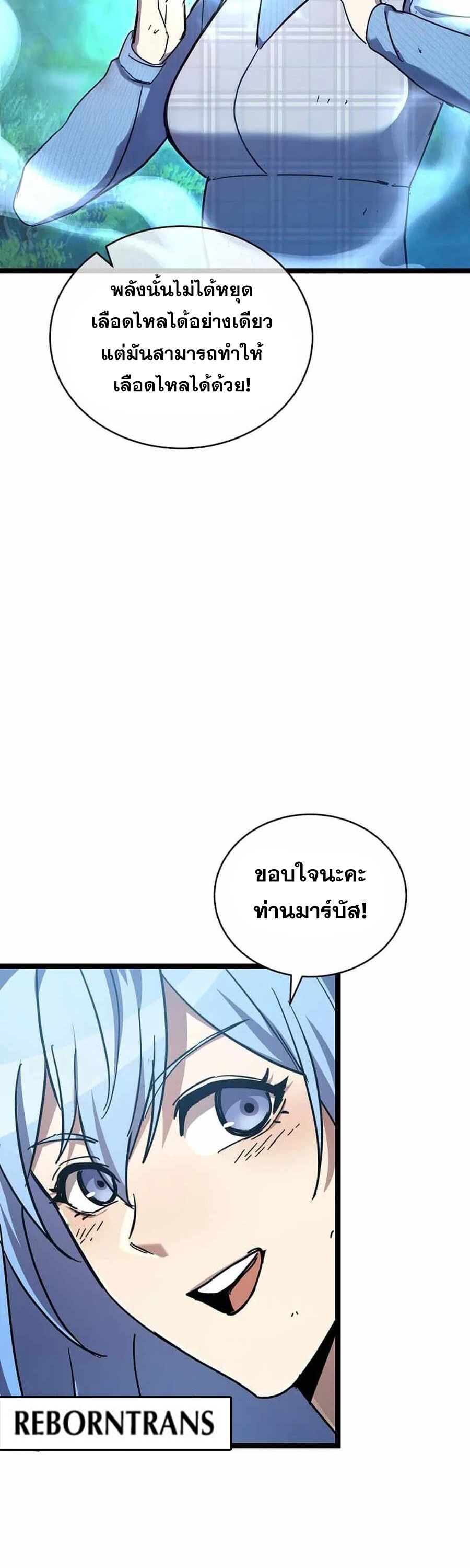 I Robbed the Storehouse of the God ตอนที่ 27 59