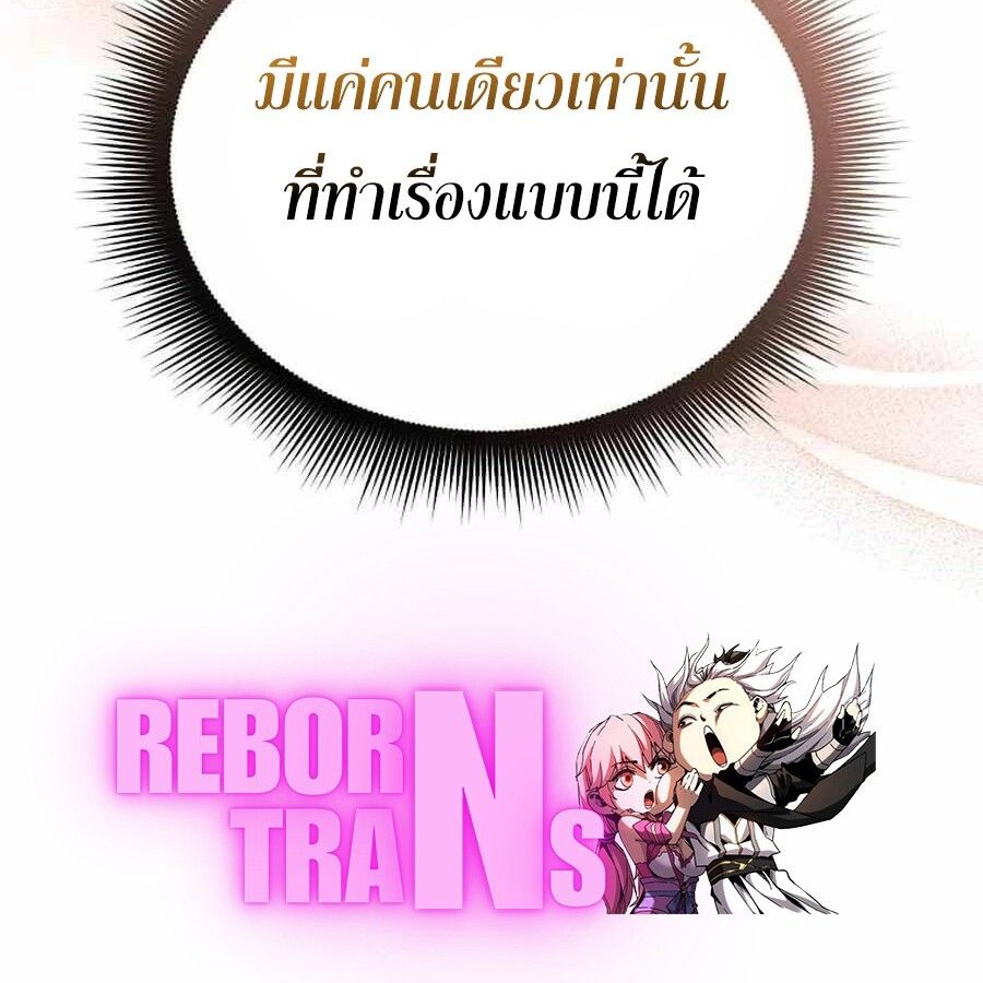 I Robbed the Storehouse of the God ตอนที่ 27 76