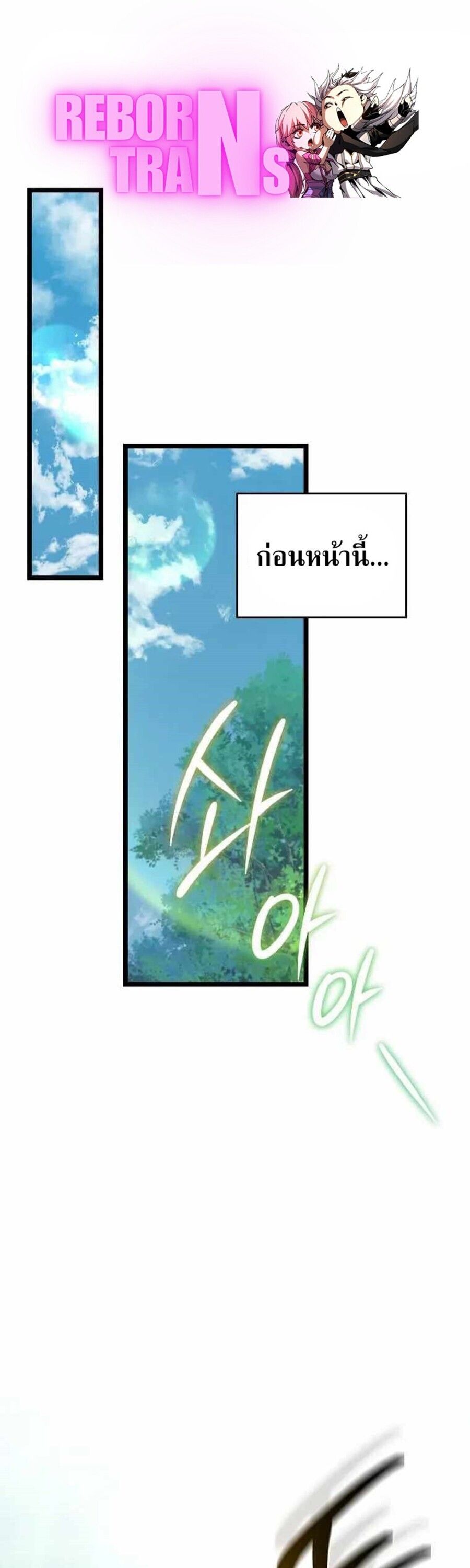 I Robbed the Storehouse of the God ตอนที่ 28 1