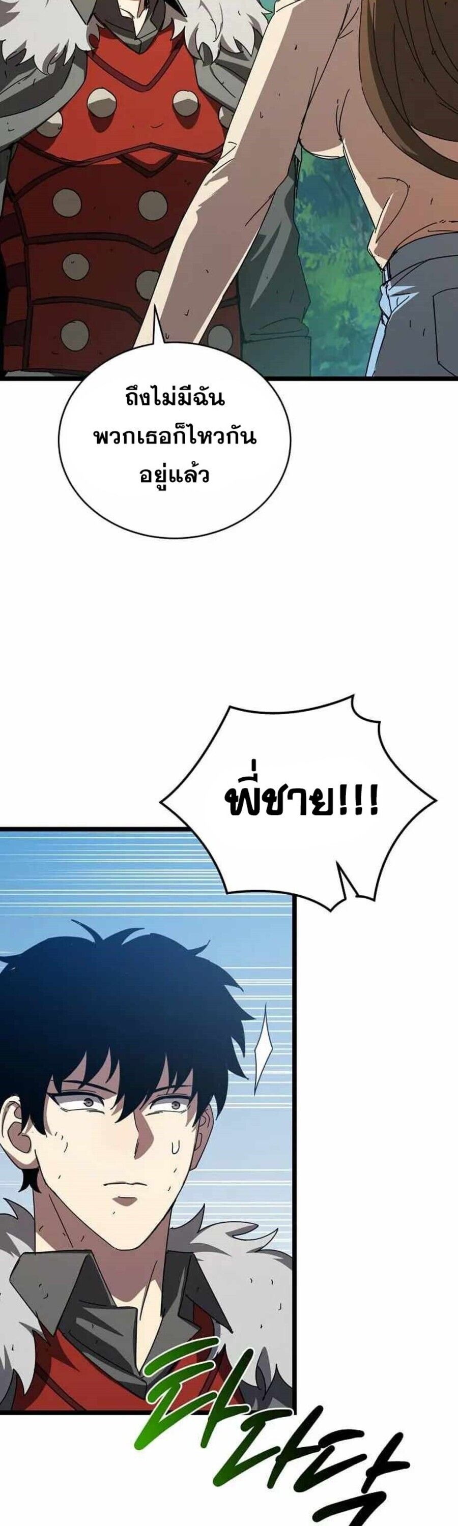 I Robbed the Storehouse of the God ตอนที่ 28 19