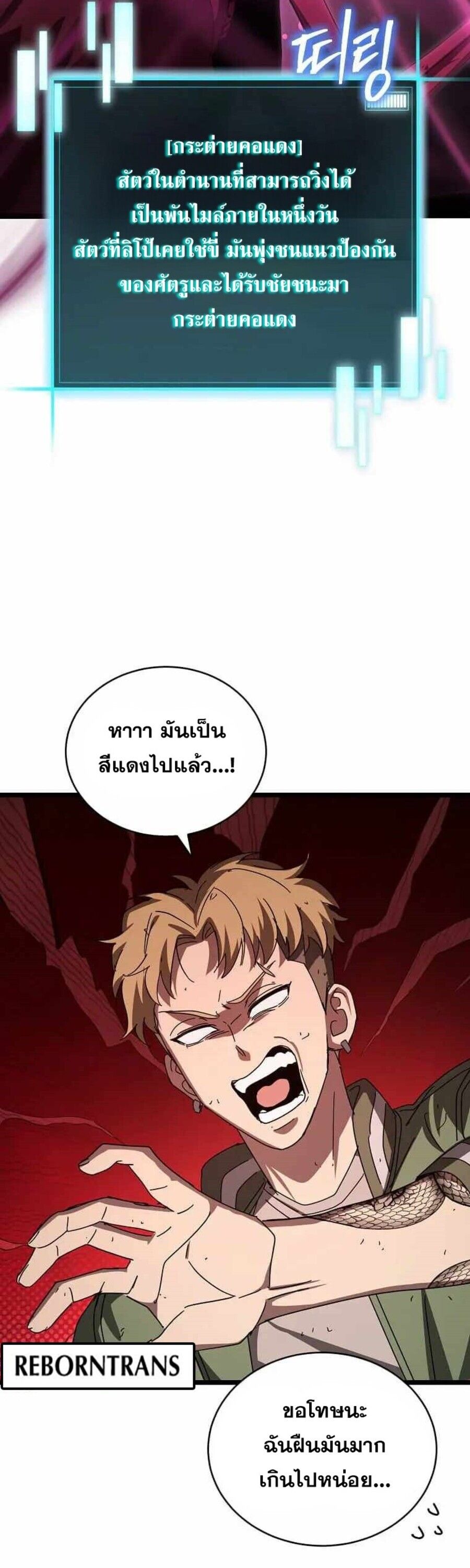 I Robbed the Storehouse of the God ตอนที่ 28 26