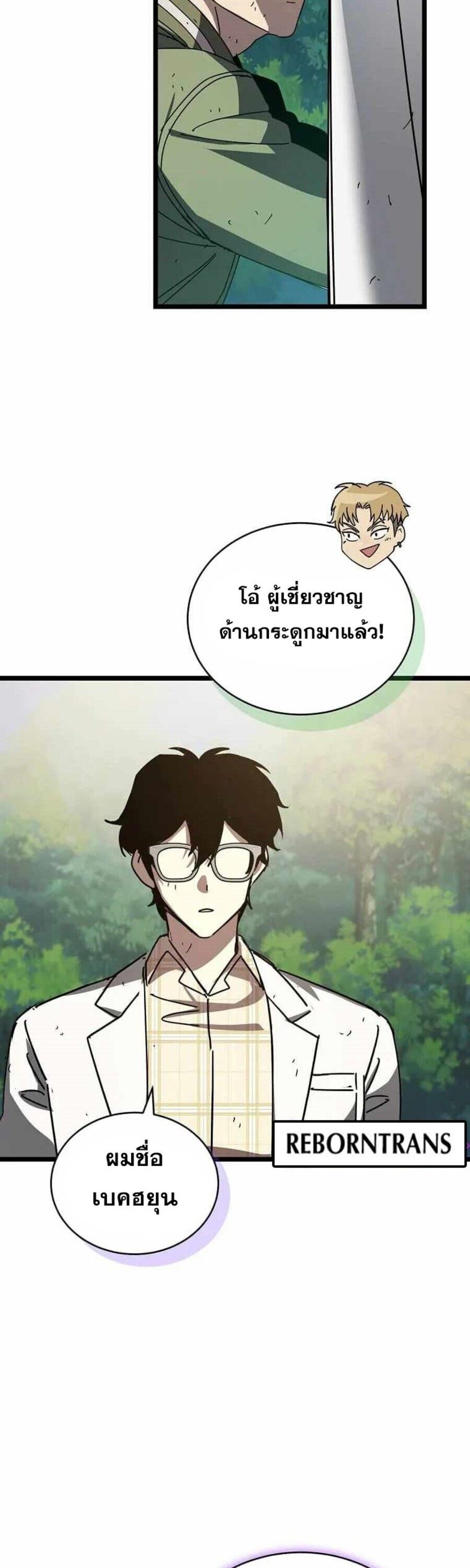 I Robbed the Storehouse of the God ตอนที่ 28 29