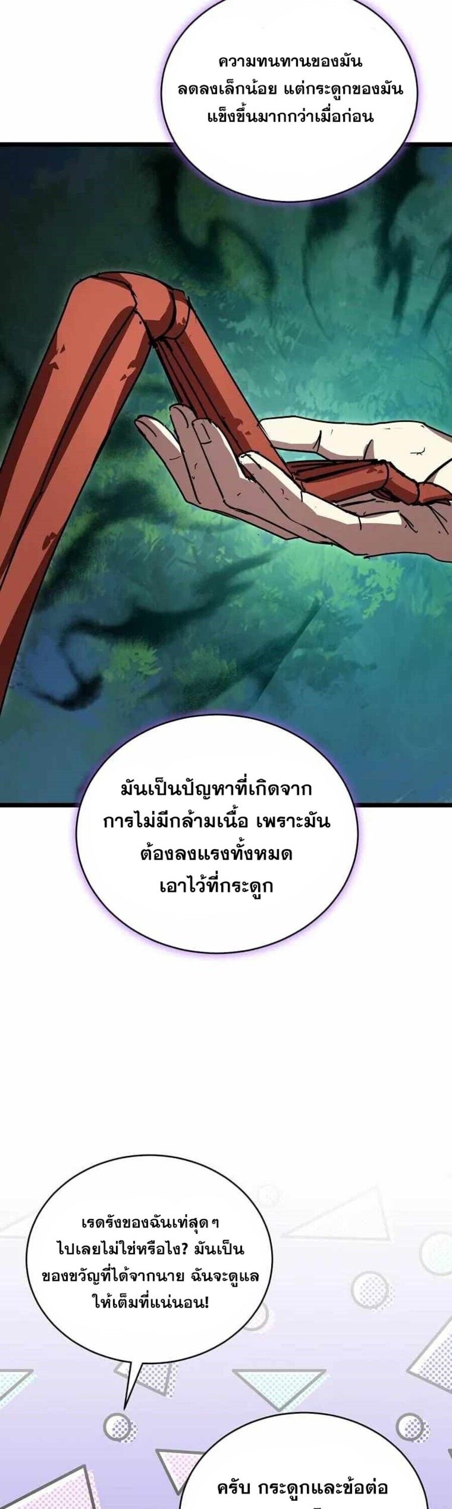 I Robbed the Storehouse of the God ตอนที่ 28 30