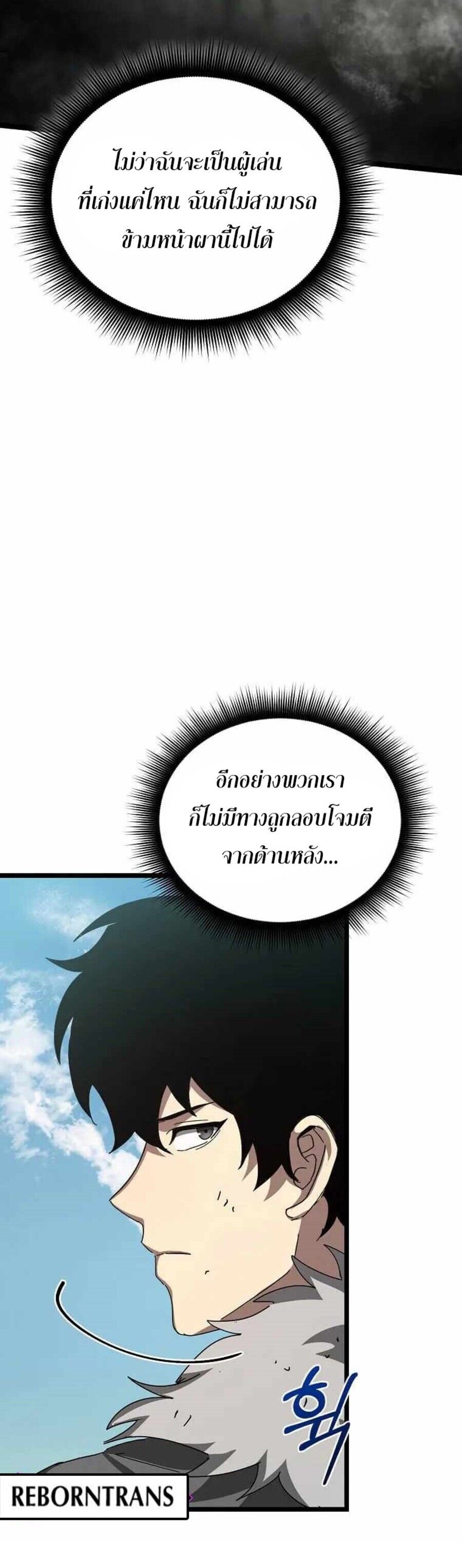 I Robbed the Storehouse of the God ตอนที่ 28 38
