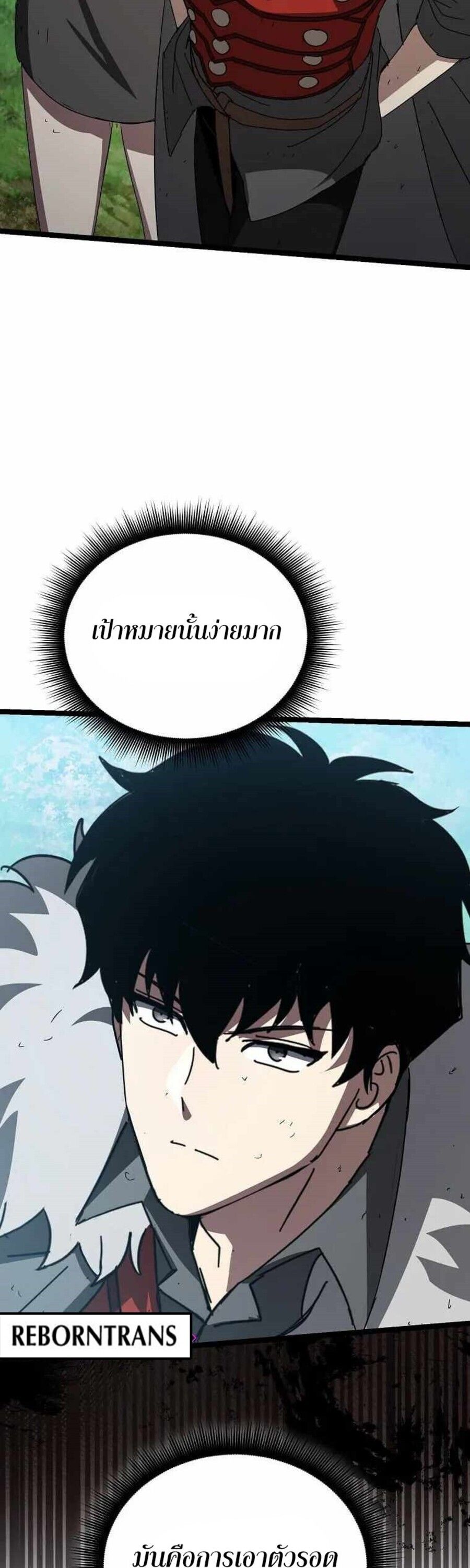 I Robbed the Storehouse of the God ตอนที่ 28 47