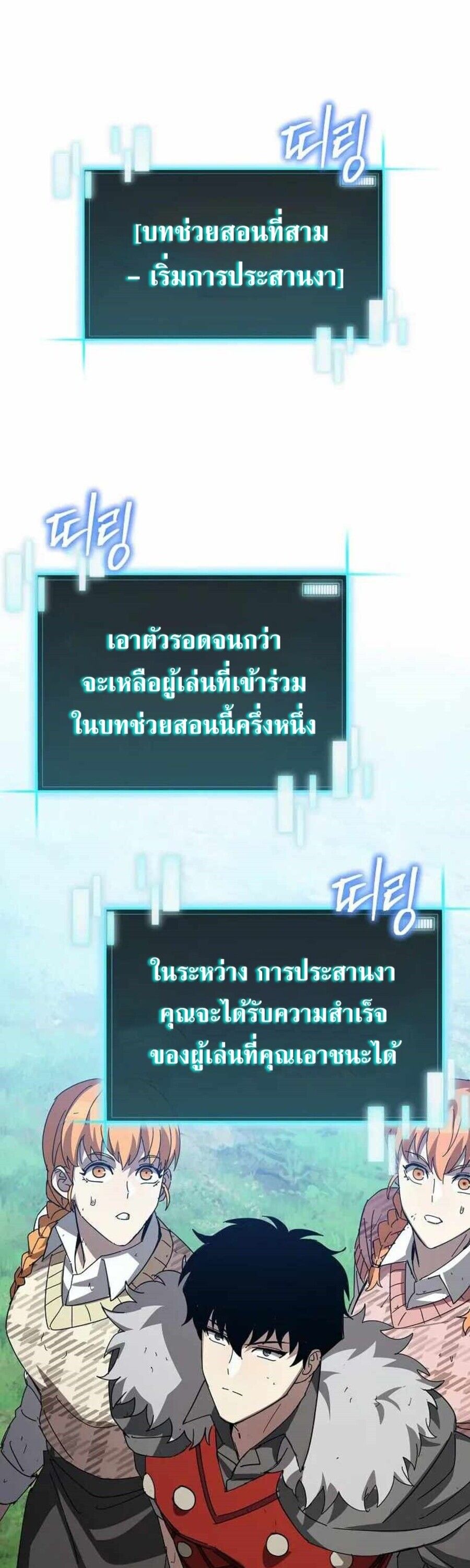 I Robbed the Storehouse of the God ตอนที่ 28 46
