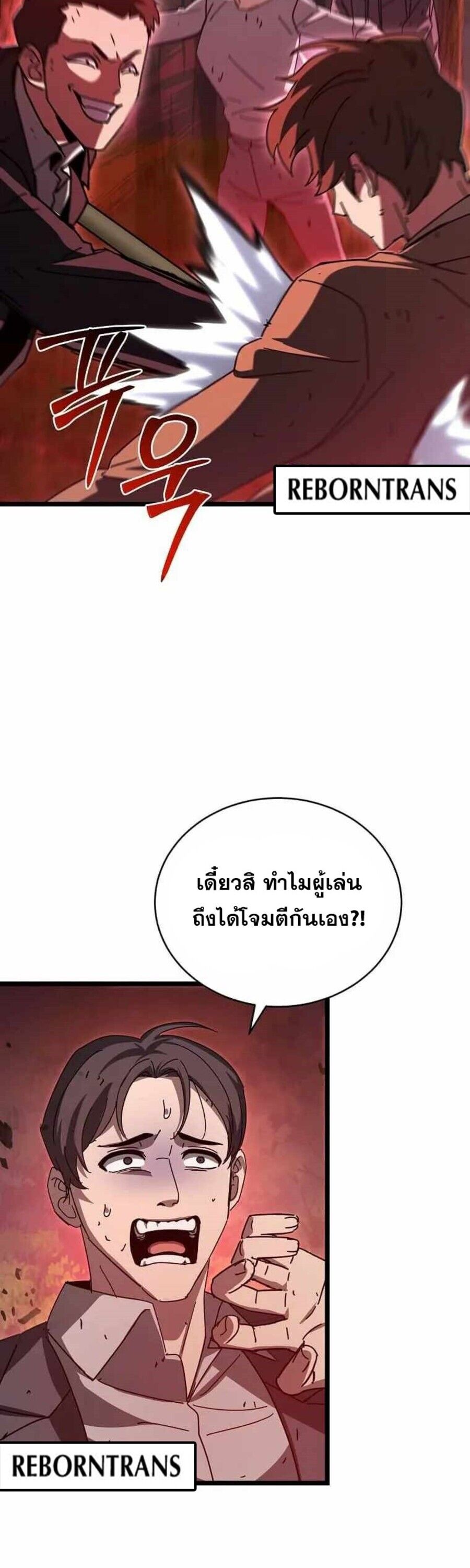 I Robbed the Storehouse of the God ตอนที่ 28 50