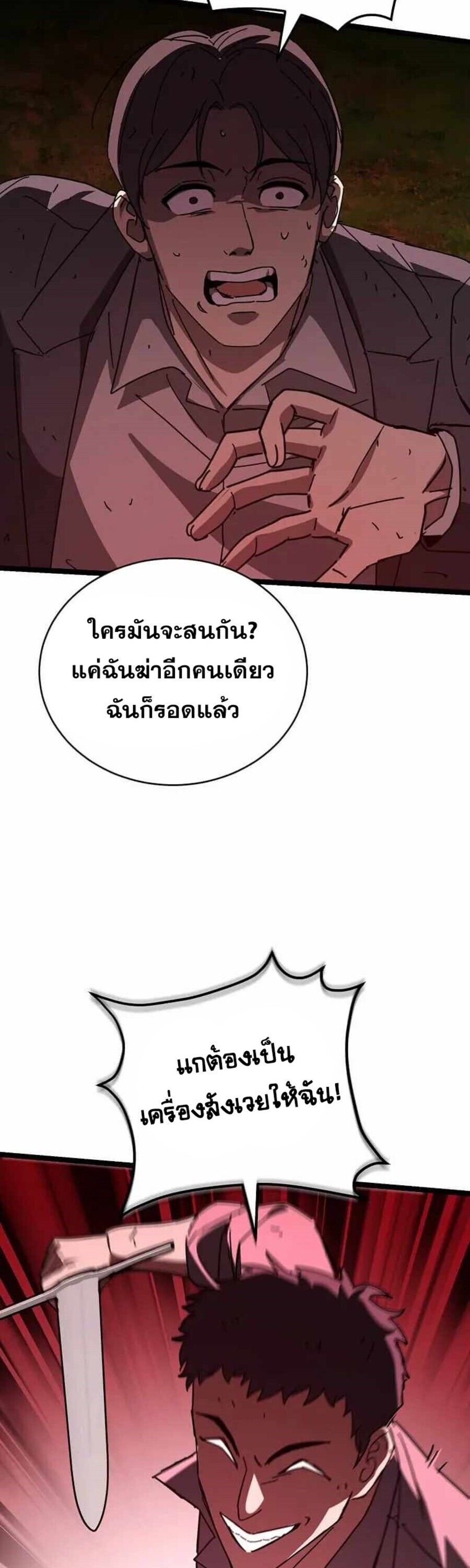 I Robbed the Storehouse of the God ตอนที่ 28 52
