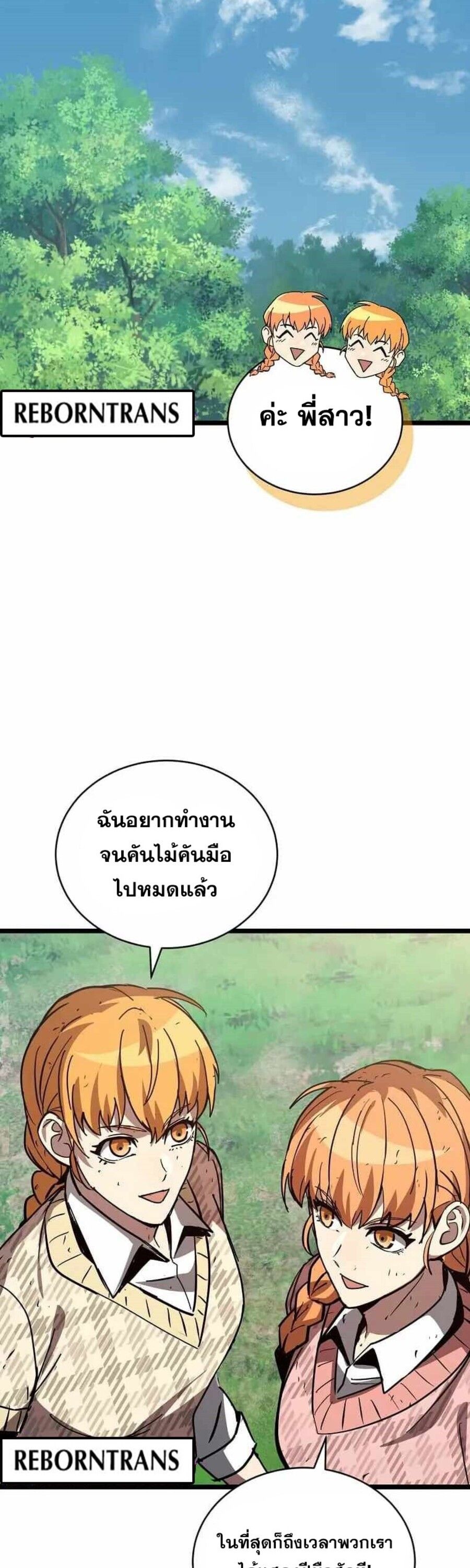 I Robbed the Storehouse of the God ตอนที่ 28 43