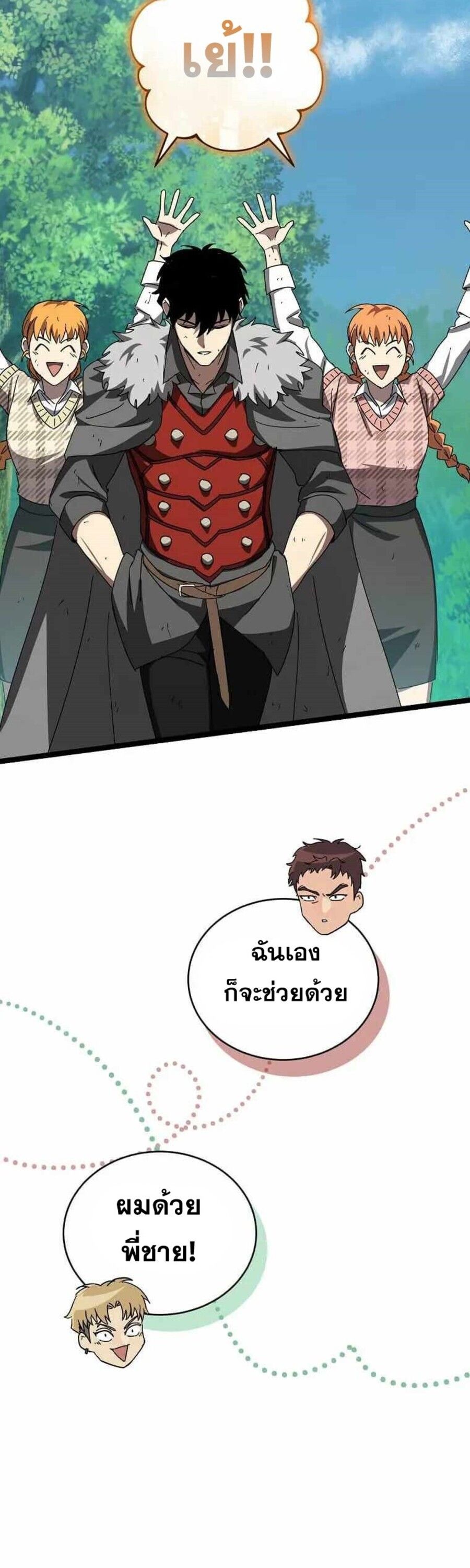I Robbed the Storehouse of the God ตอนที่ 28 45