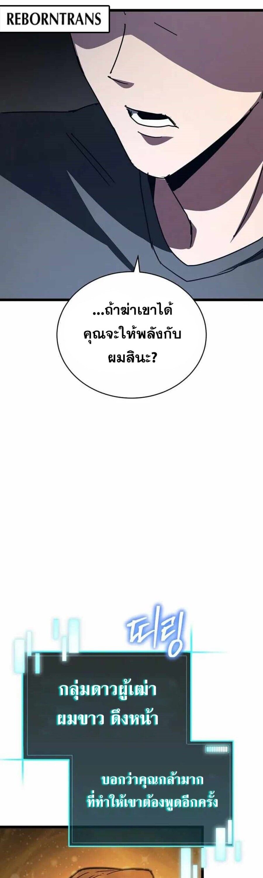 I Robbed the Storehouse of the God ตอนที่ 28 56