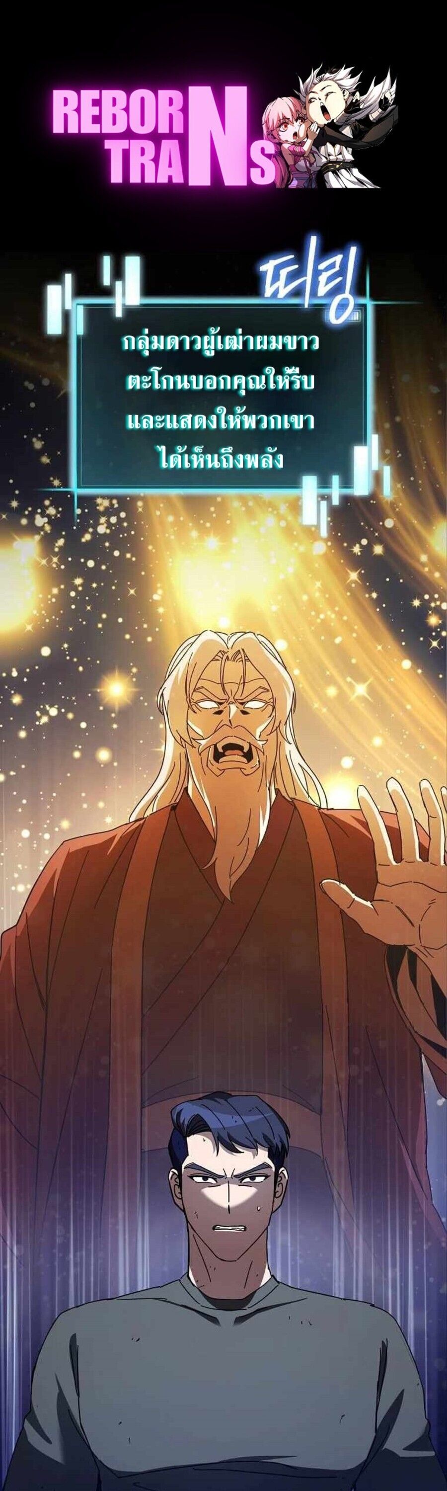 I Robbed the Storehouse of the God ตอนที่ 29 1