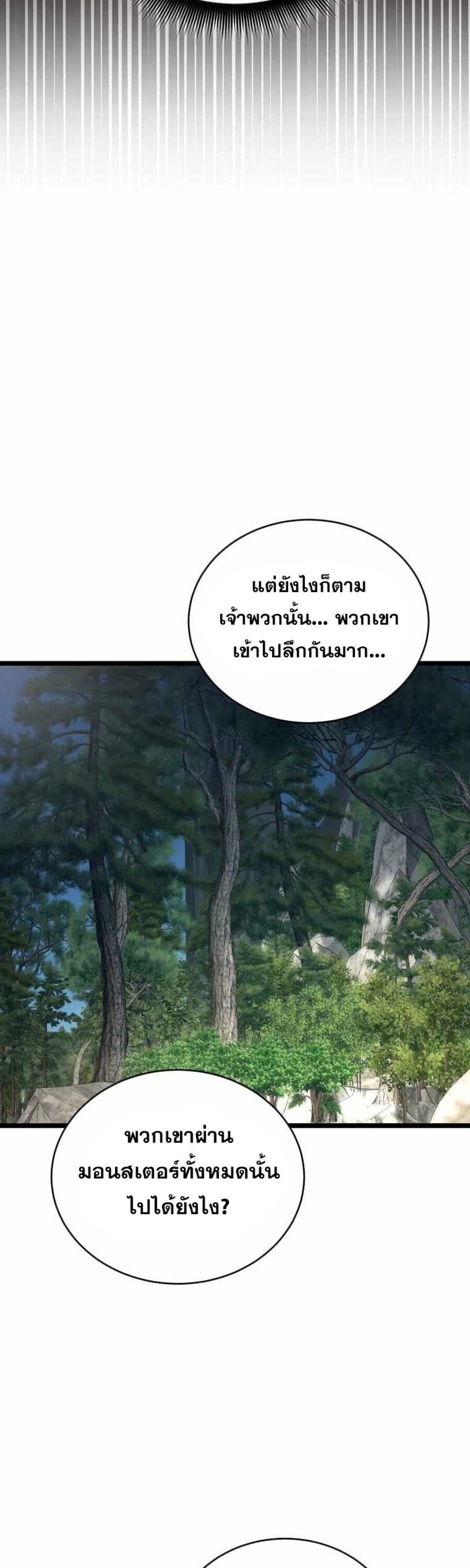 I Robbed the Storehouse of the God ตอนที่ 29 5