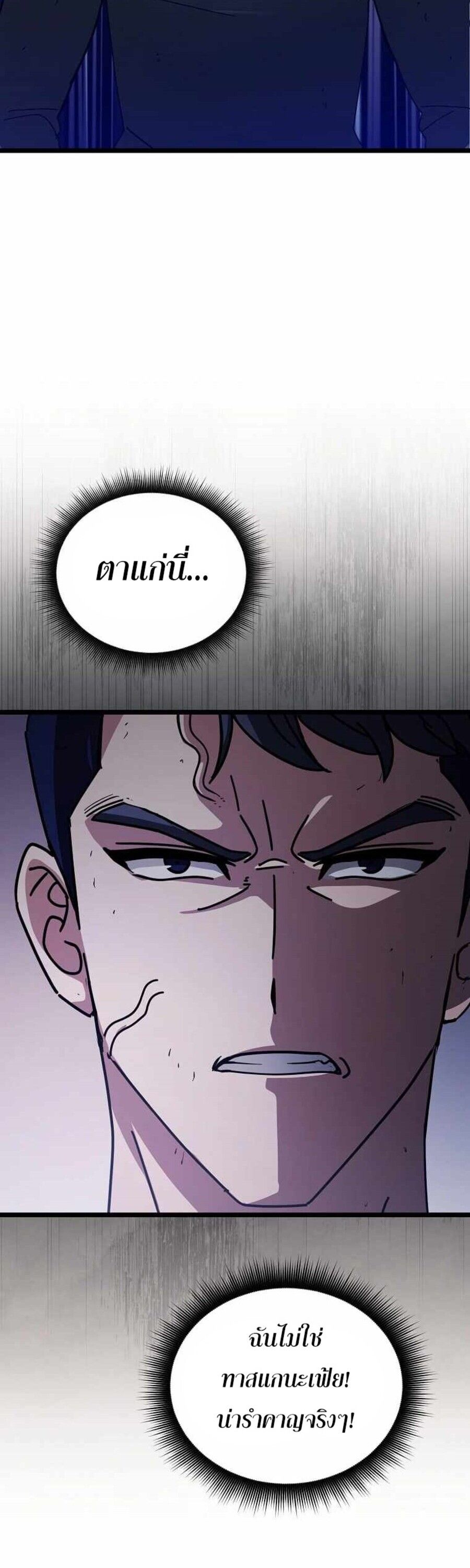 I Robbed the Storehouse of the God ตอนที่ 29 2