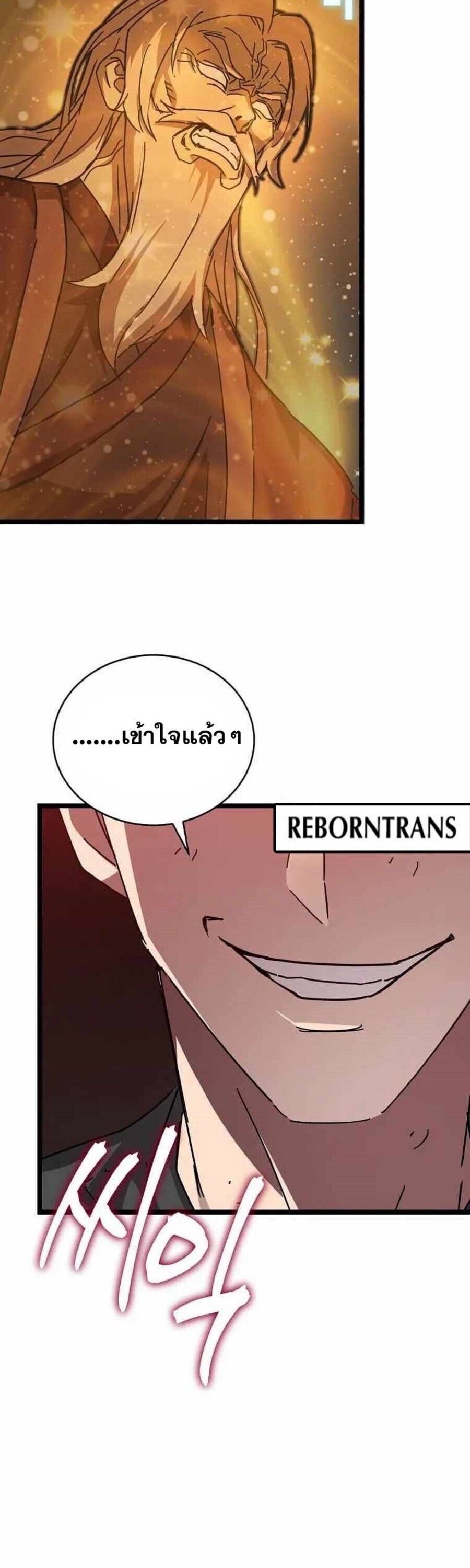 I Robbed the Storehouse of the God ตอนที่ 28 57