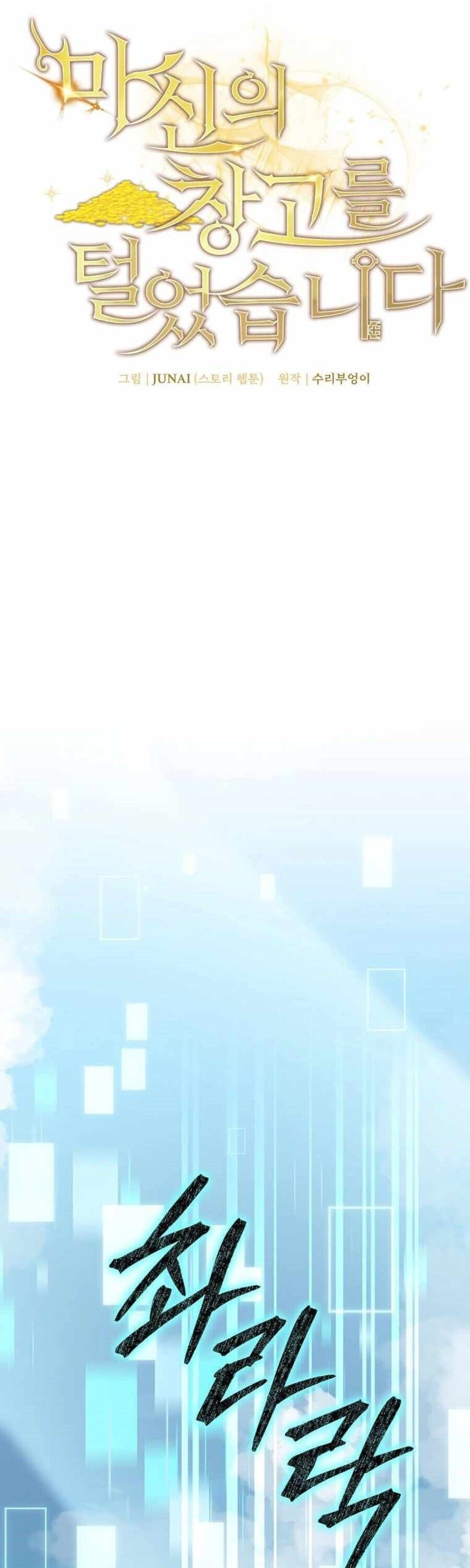 I Robbed the Storehouse of the God ตอนที่ 29 17