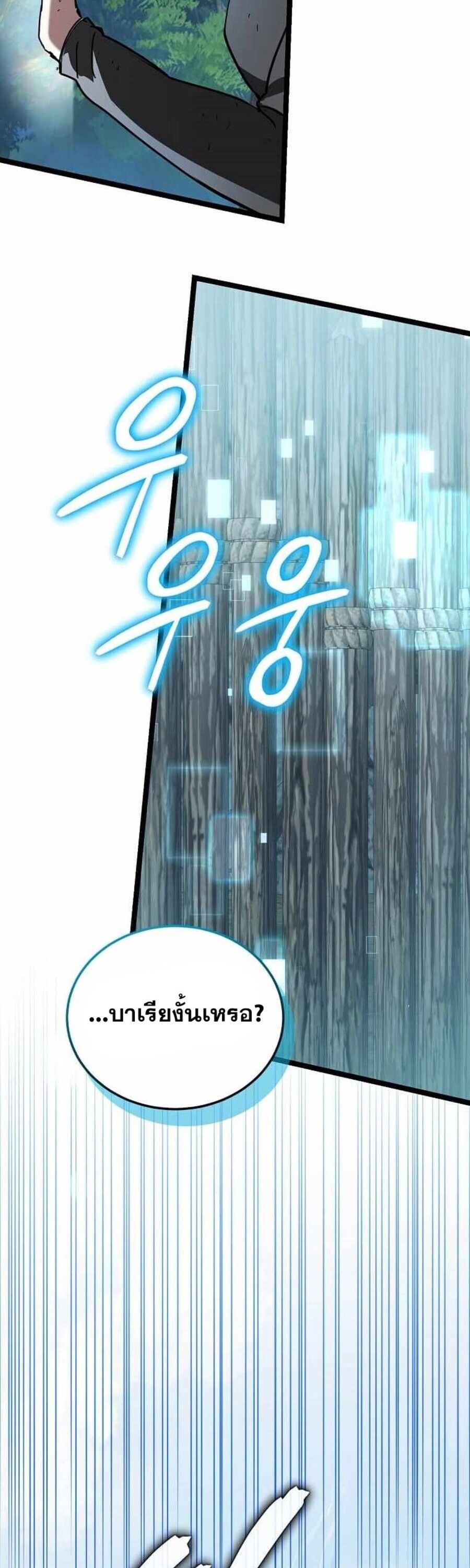 I Robbed the Storehouse of the God ตอนที่ 29 14