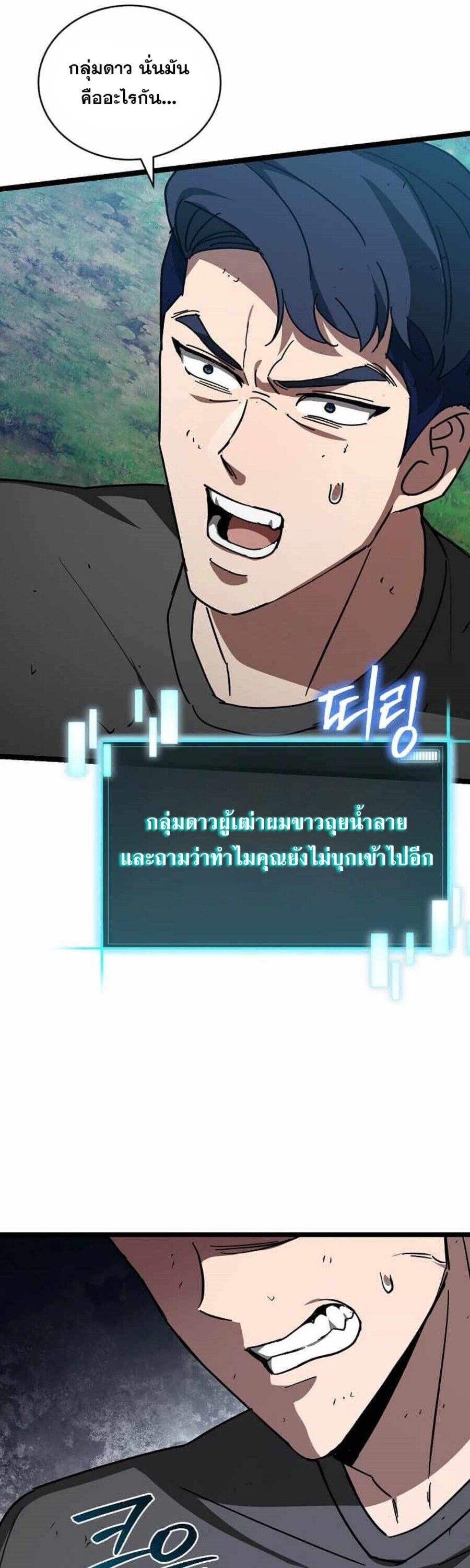 I Robbed the Storehouse of the God ตอนที่ 29 9