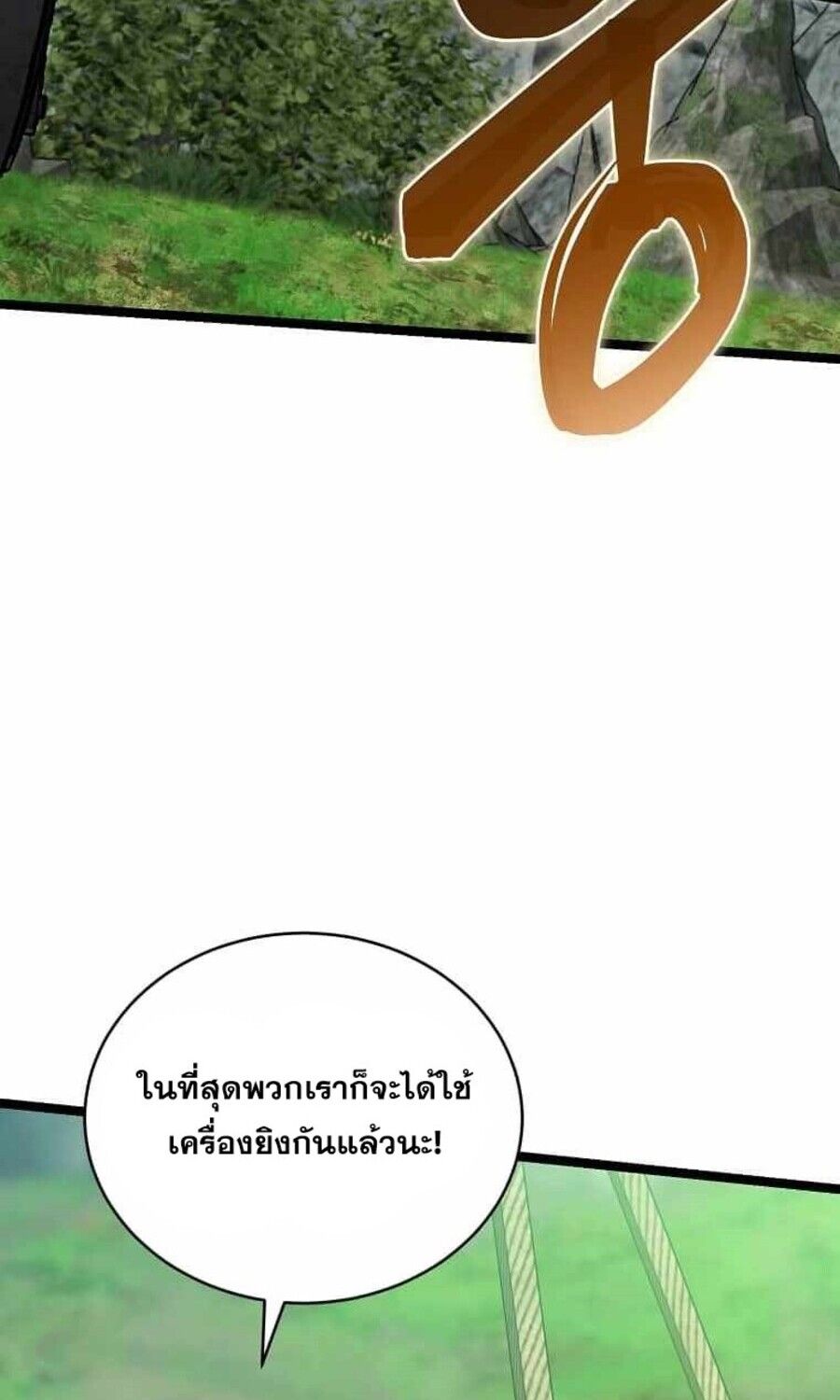 I Robbed the Storehouse of the God ตอนที่ 29 28