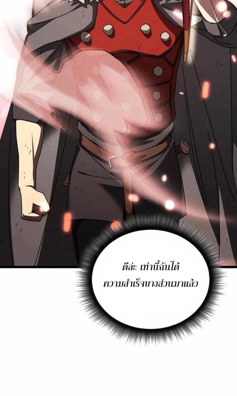 I Robbed the Storehouse of the God ตอนที่ 29 50