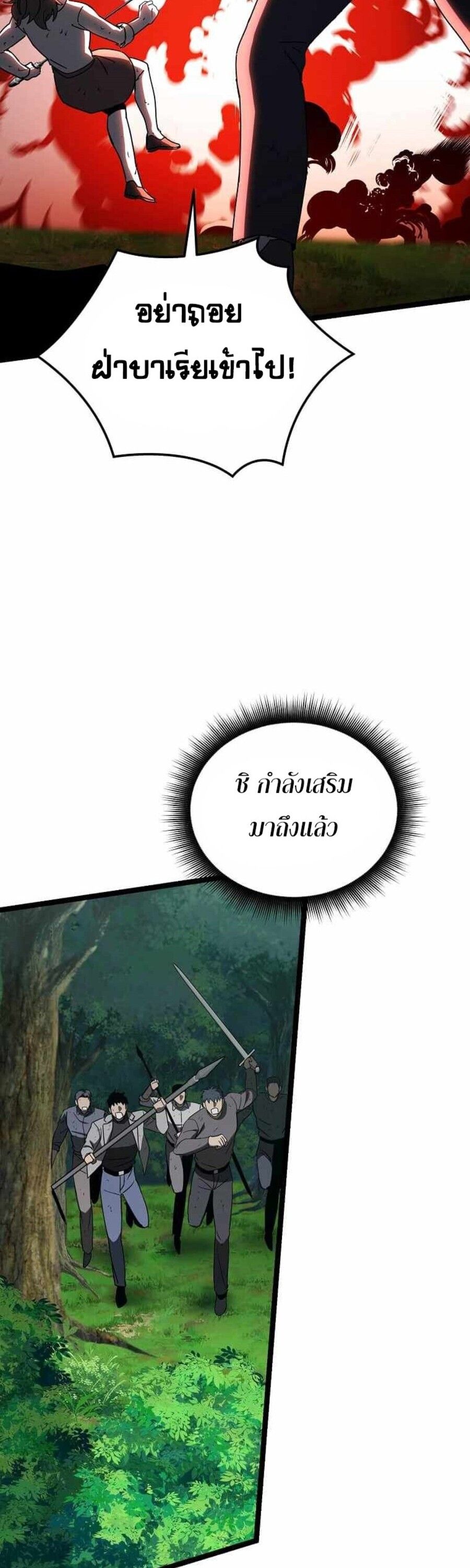 I Robbed the Storehouse of the God ตอนที่ 29 45