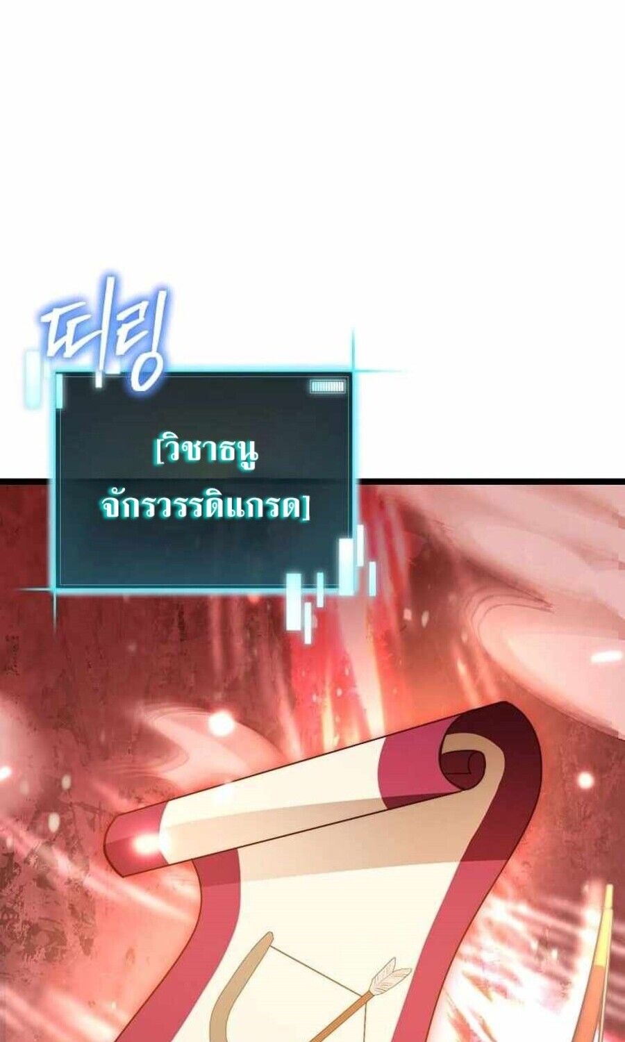 I Robbed the Storehouse of the God ตอนที่ 29 48