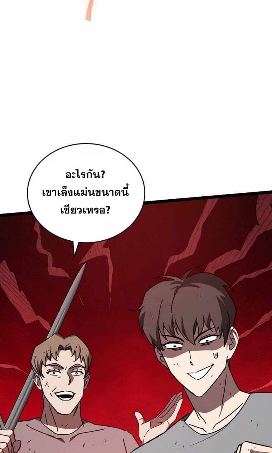 I Robbed the Storehouse of the God ตอนที่ 29 58