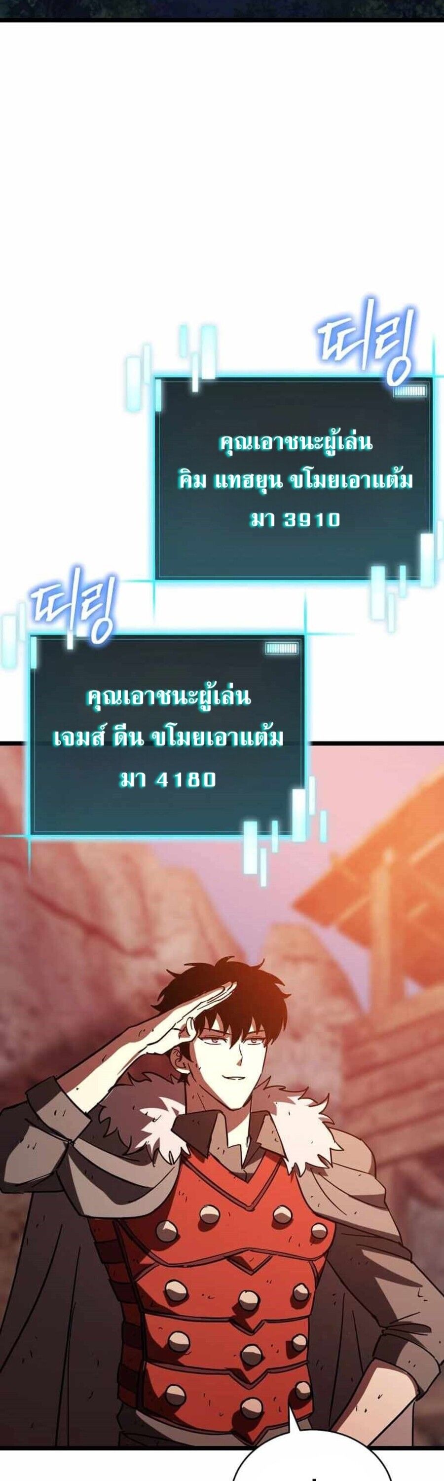 I Robbed the Storehouse of the God ตอนที่ 29 62