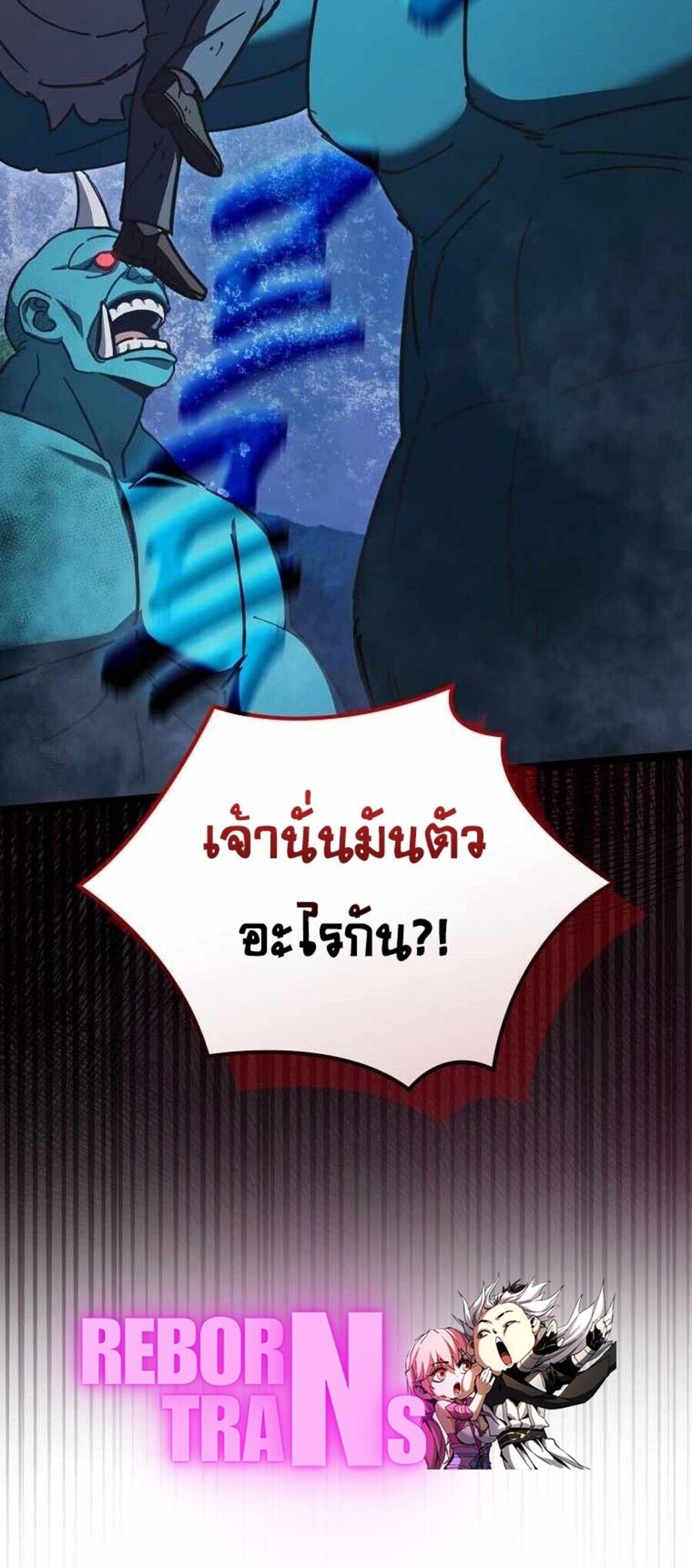 I Robbed the Storehouse of the God ตอนที่ 29 76
