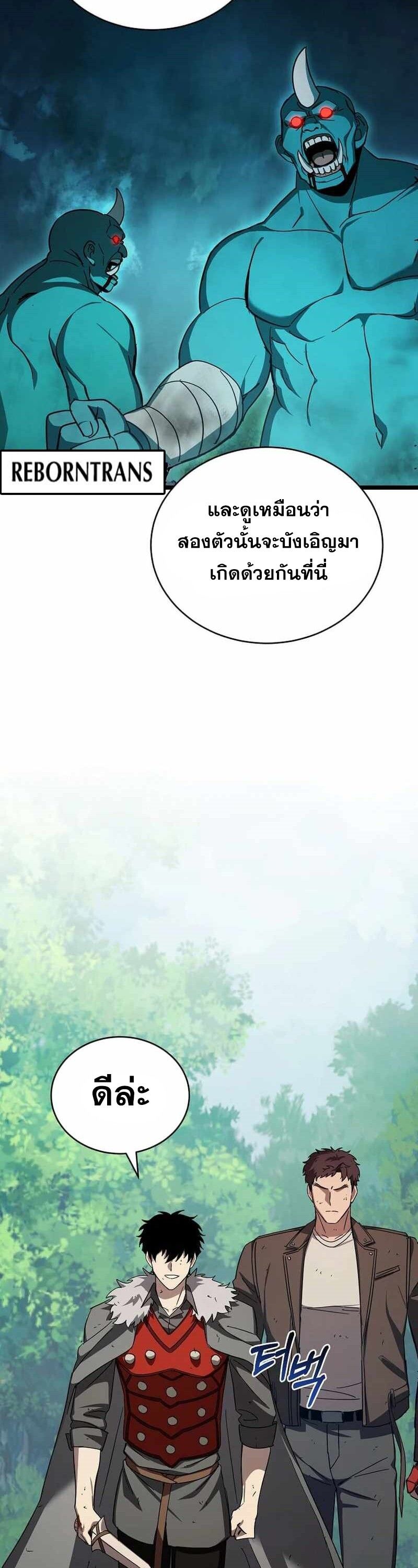 I Robbed the Storehouse of the God ตอนที่ 30 4