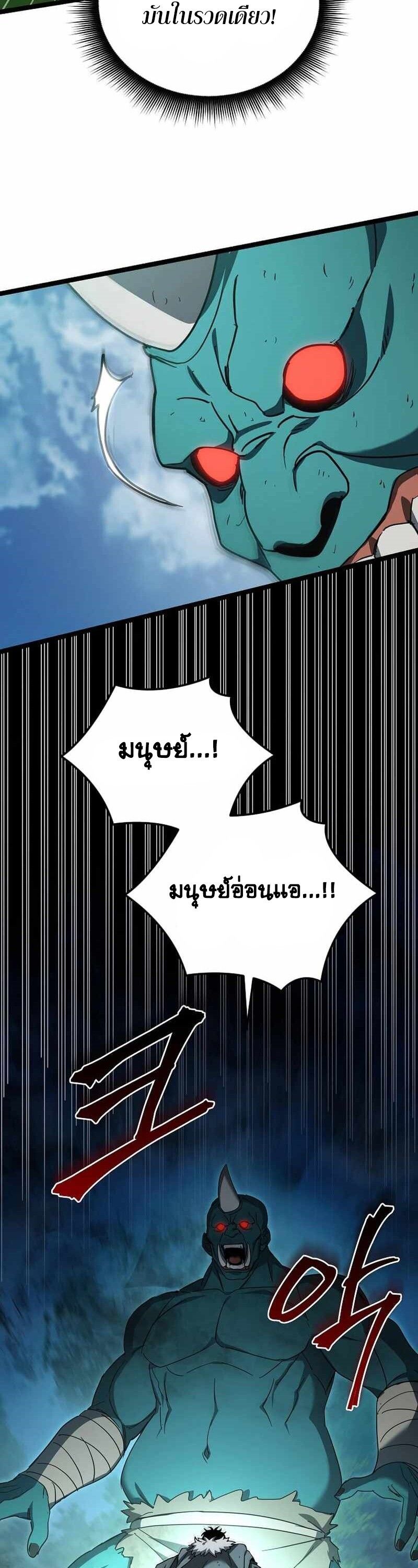 I Robbed the Storehouse of the God ตอนที่ 30 8
