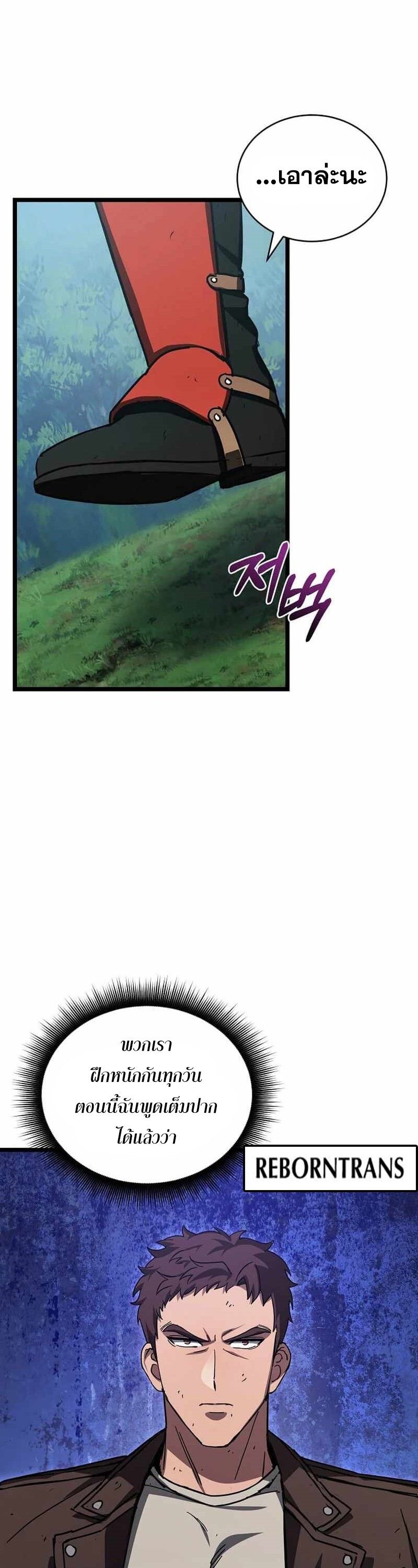 I Robbed the Storehouse of the God ตอนที่ 30 6