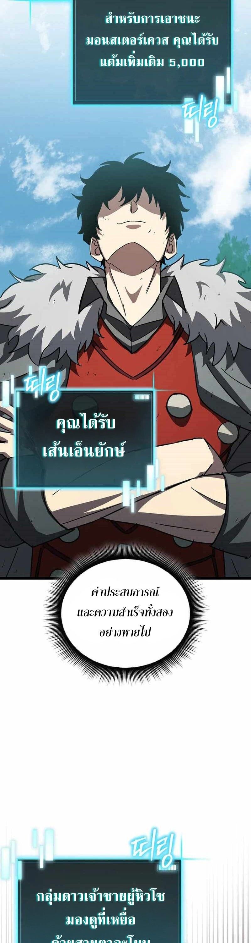 I Robbed the Storehouse of the God ตอนที่ 30 41