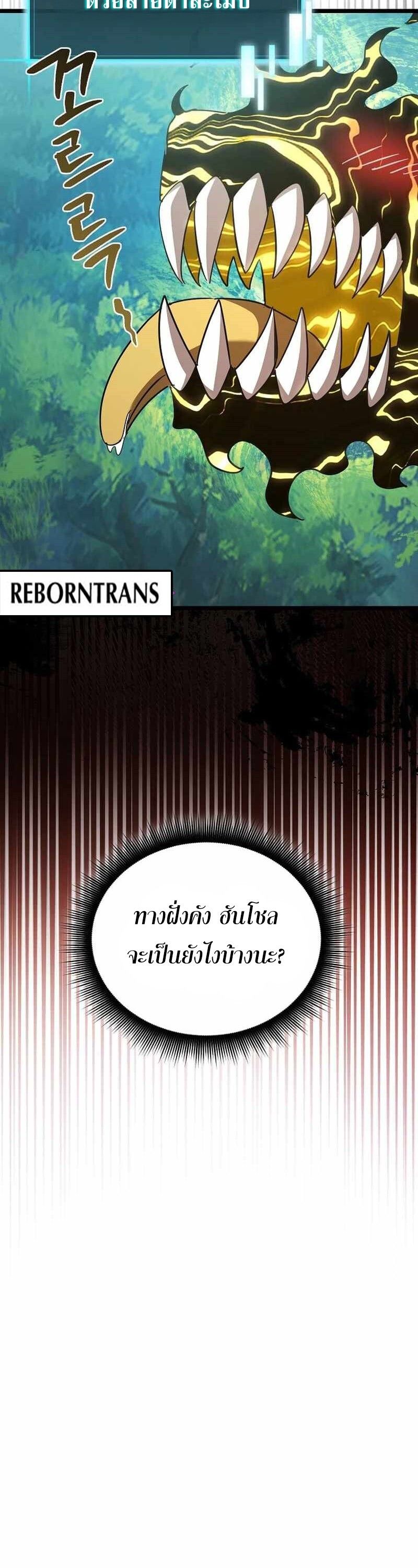 I Robbed the Storehouse of the God ตอนที่ 30 42