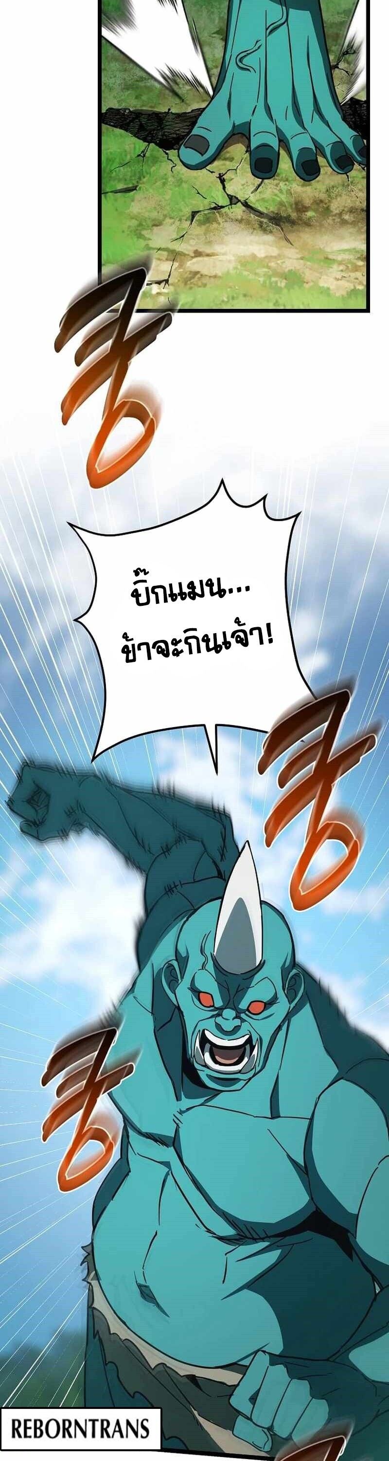 I Robbed the Storehouse of the God ตอนที่ 30 45