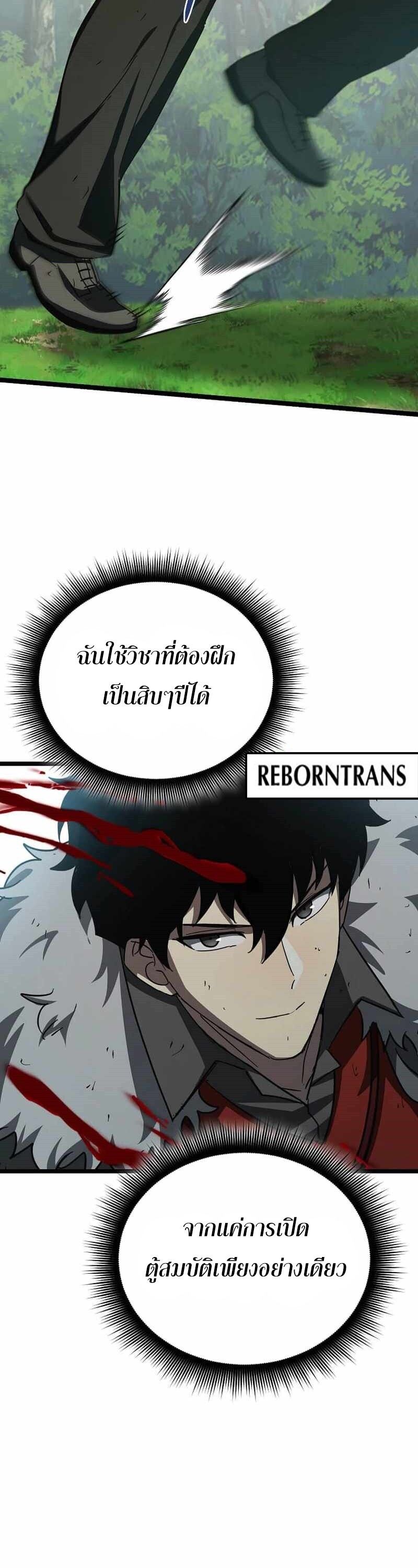 I Robbed the Storehouse of the God ตอนที่ 30 37