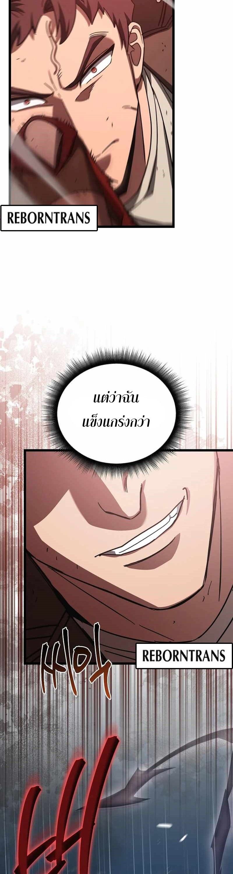 I Robbed the Storehouse of the God ตอนที่ 30 48