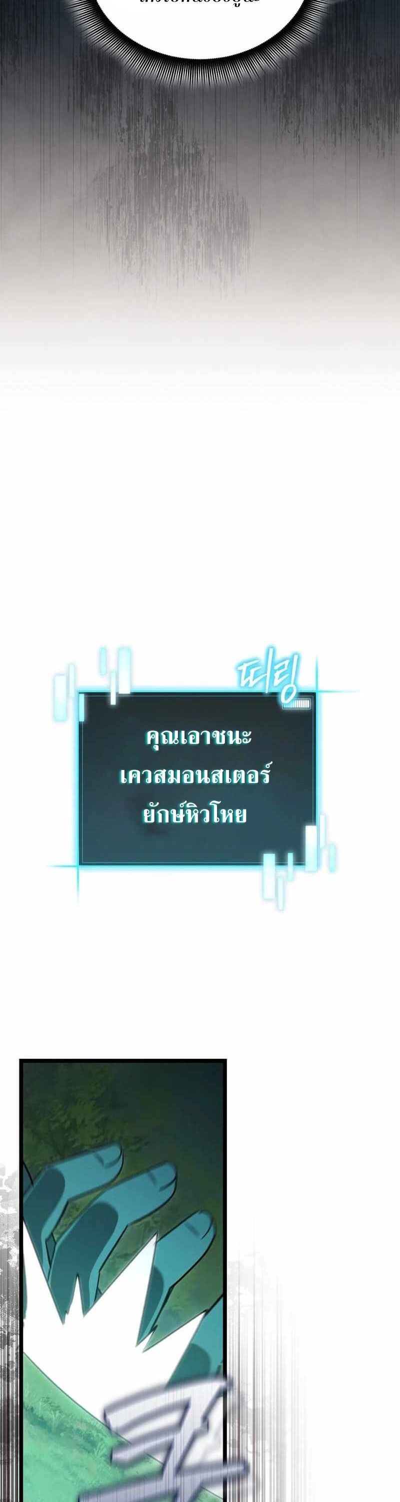 I Robbed the Storehouse of the God ตอนที่ 30 39