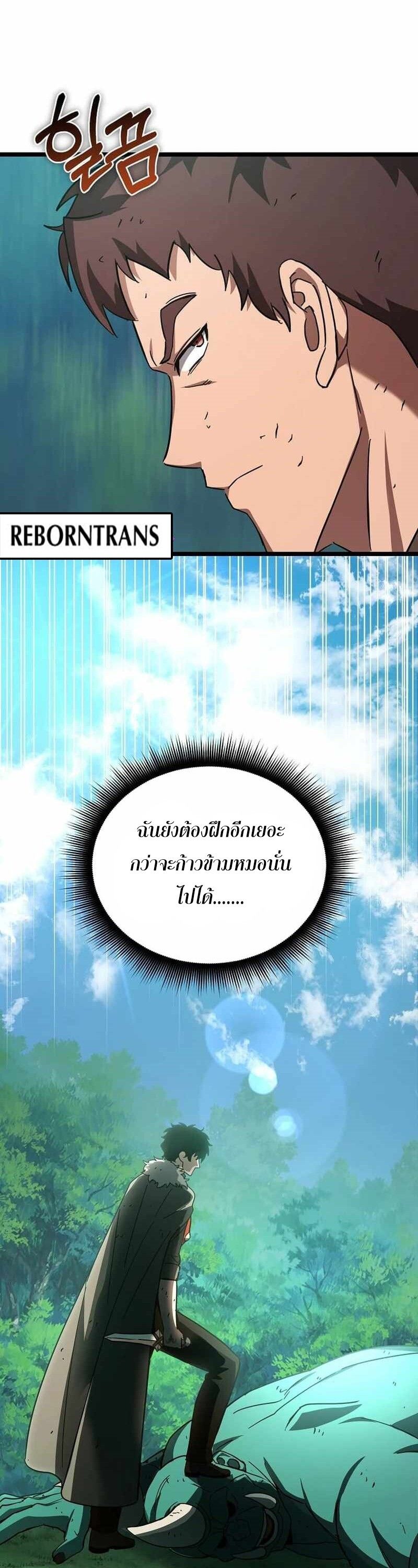 I Robbed the Storehouse of the God ตอนที่ 30 51
