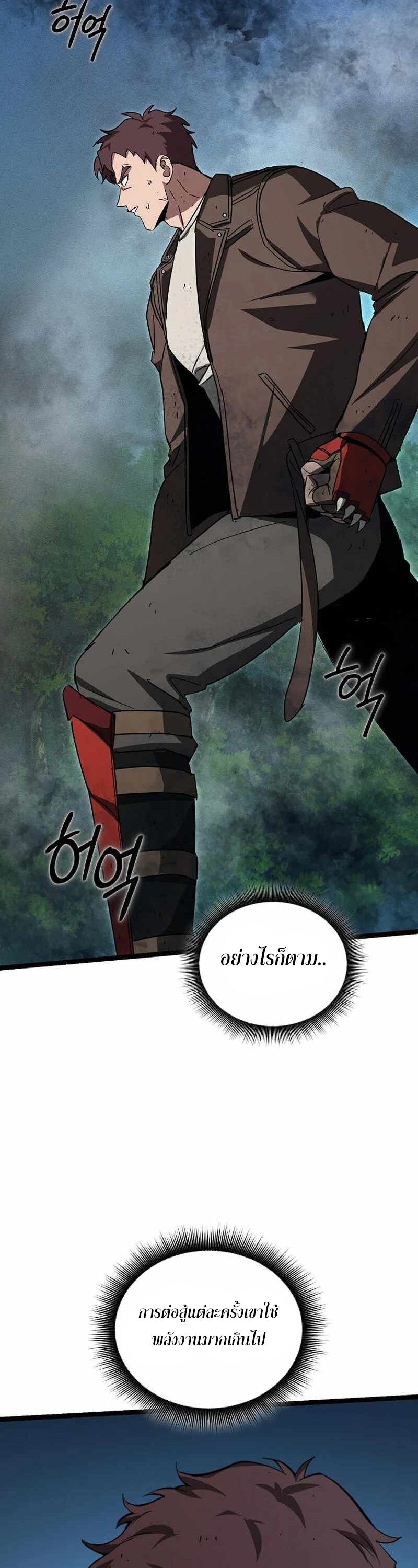 I Robbed the Storehouse of the God ตอนที่ 30 62