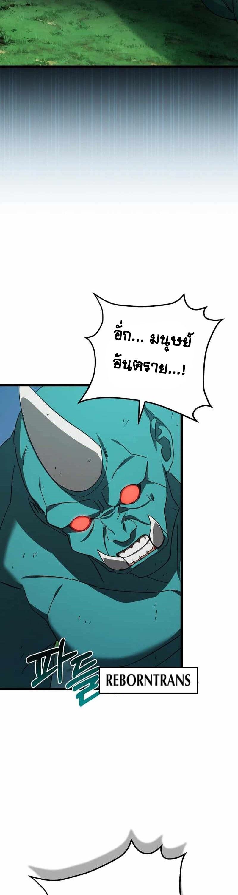 I Robbed the Storehouse of the God ตอนที่ 30 52