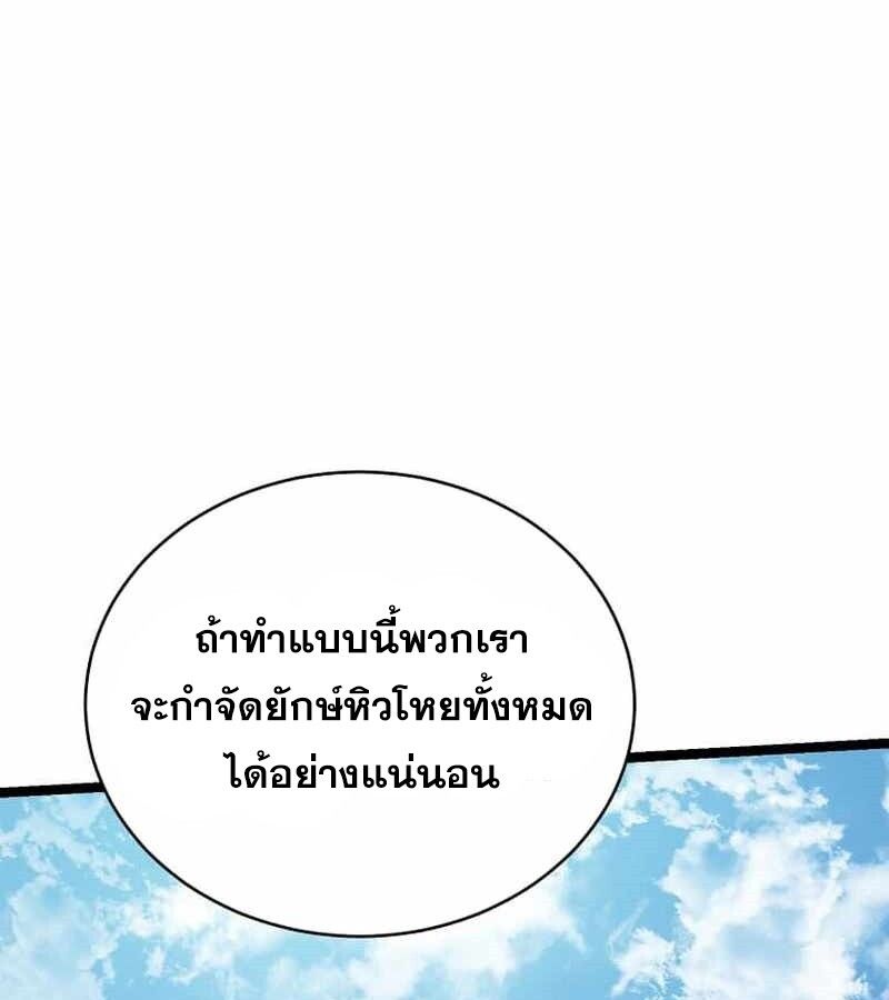 I Robbed the Storehouse of the God ตอนที่ 30 66