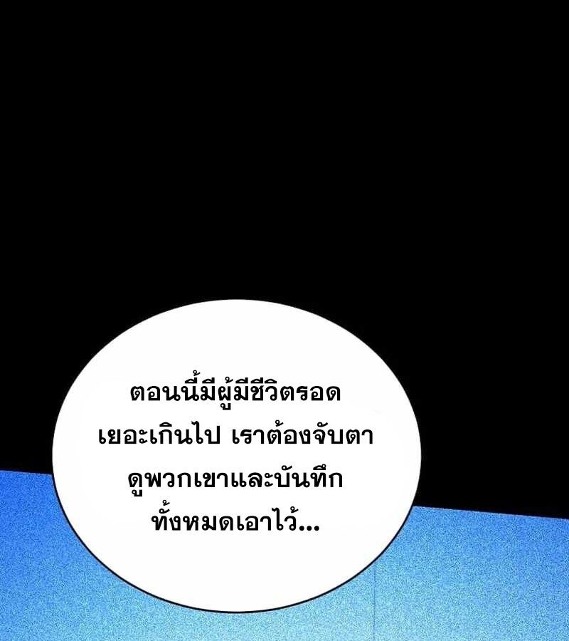 I Robbed the Storehouse of the God ตอนที่ 30 78