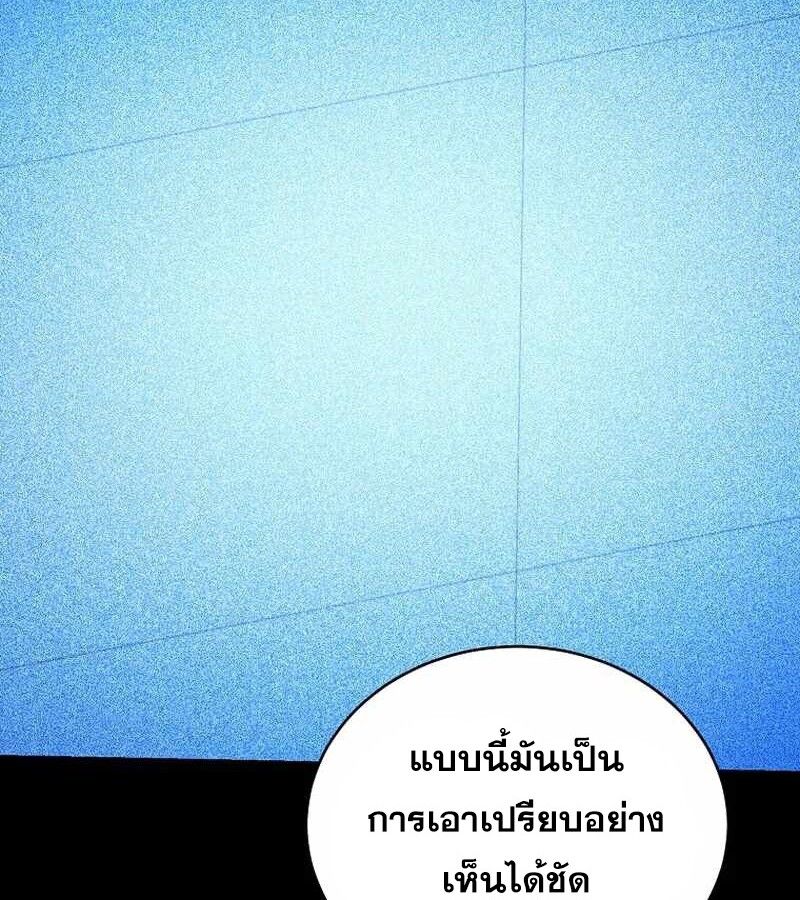 I Robbed the Storehouse of the God ตอนที่ 30 79