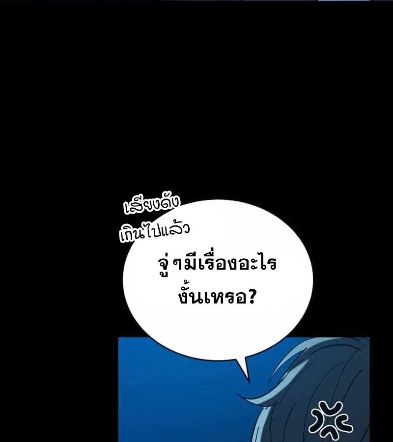 I Robbed the Storehouse of the God ตอนที่ 30 84