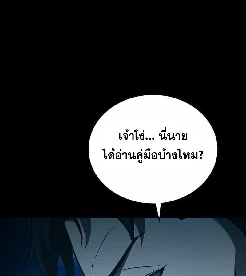 I Robbed the Storehouse of the God ตอนที่ 30 91